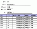 创建主从报表